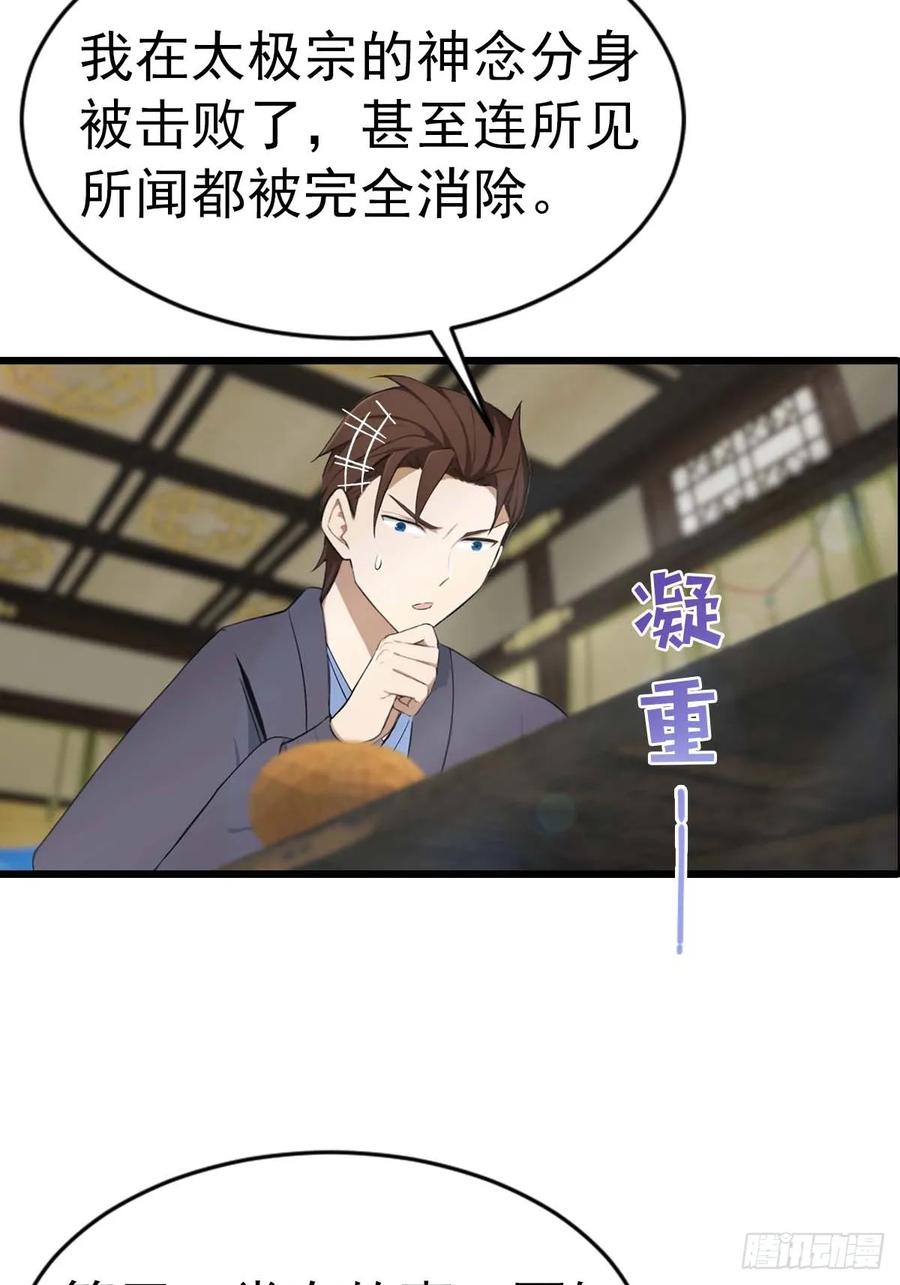 修仙归来在校园 第二季 - 第153话 亲手送走夏侯成 - 第26张图