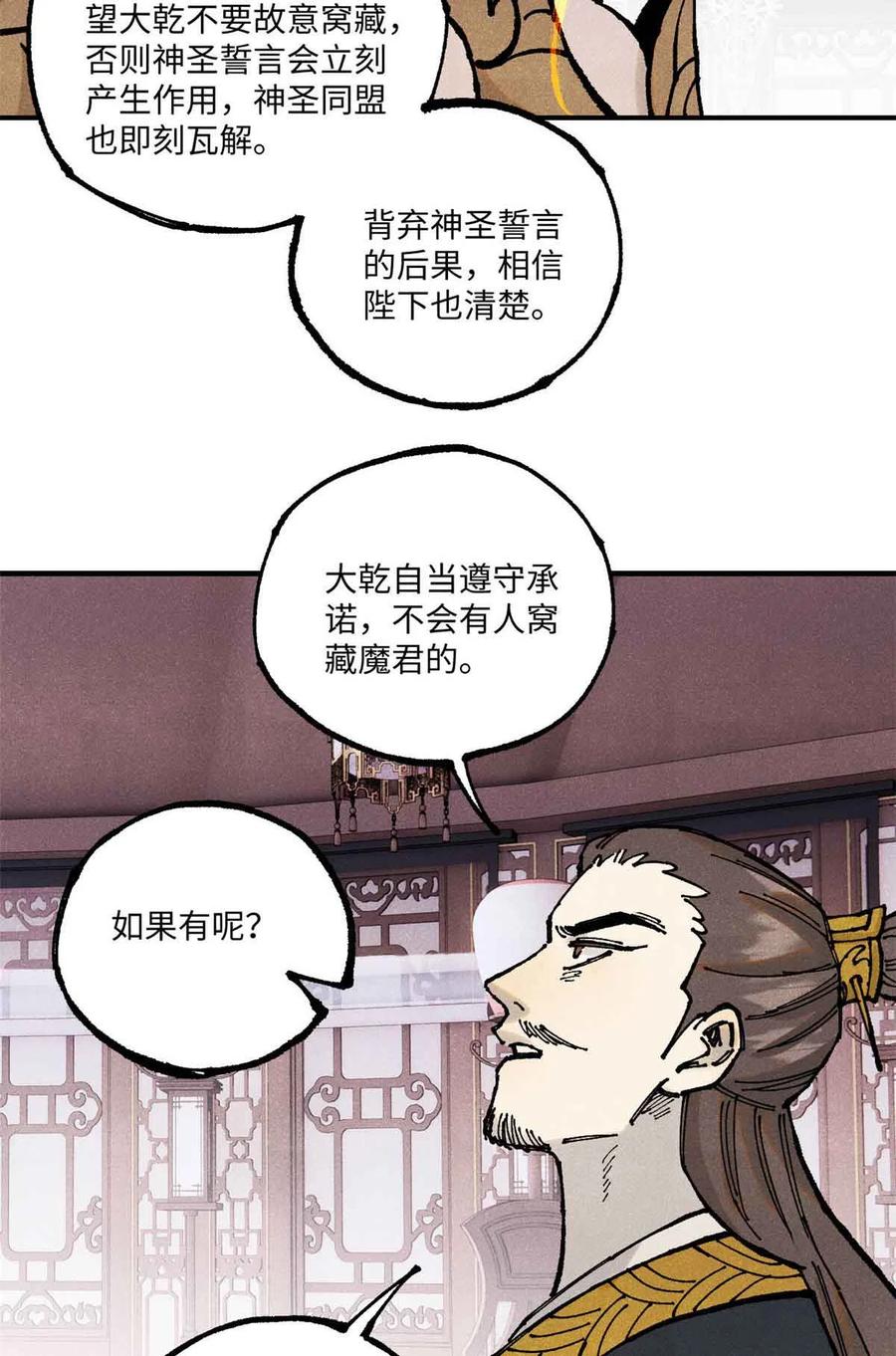 视死如归魏君子 - 108 刀神入京 - 第24张图