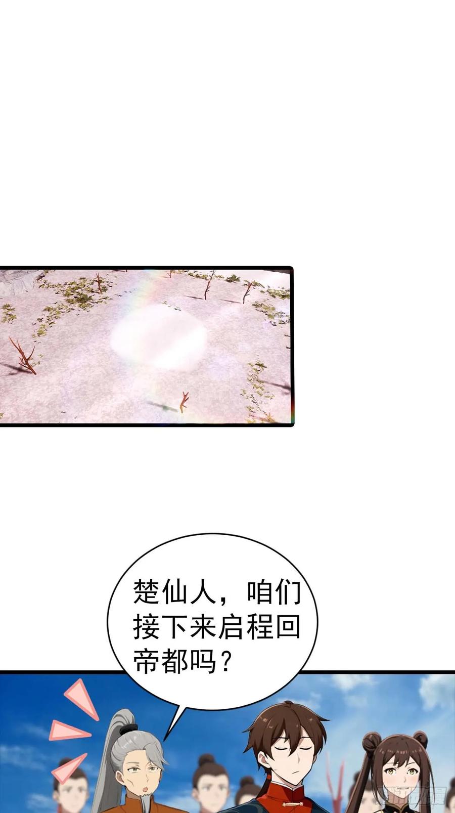 修仙归来在校园 第二季 - 第153话 亲手送走夏侯成 - 第28张图