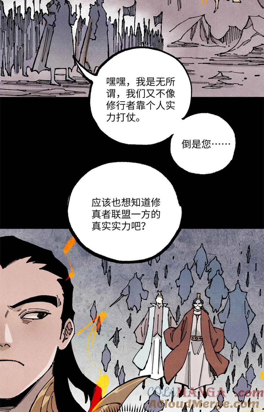 视死如归魏君子 - 108 刀神入京 - 第10张图