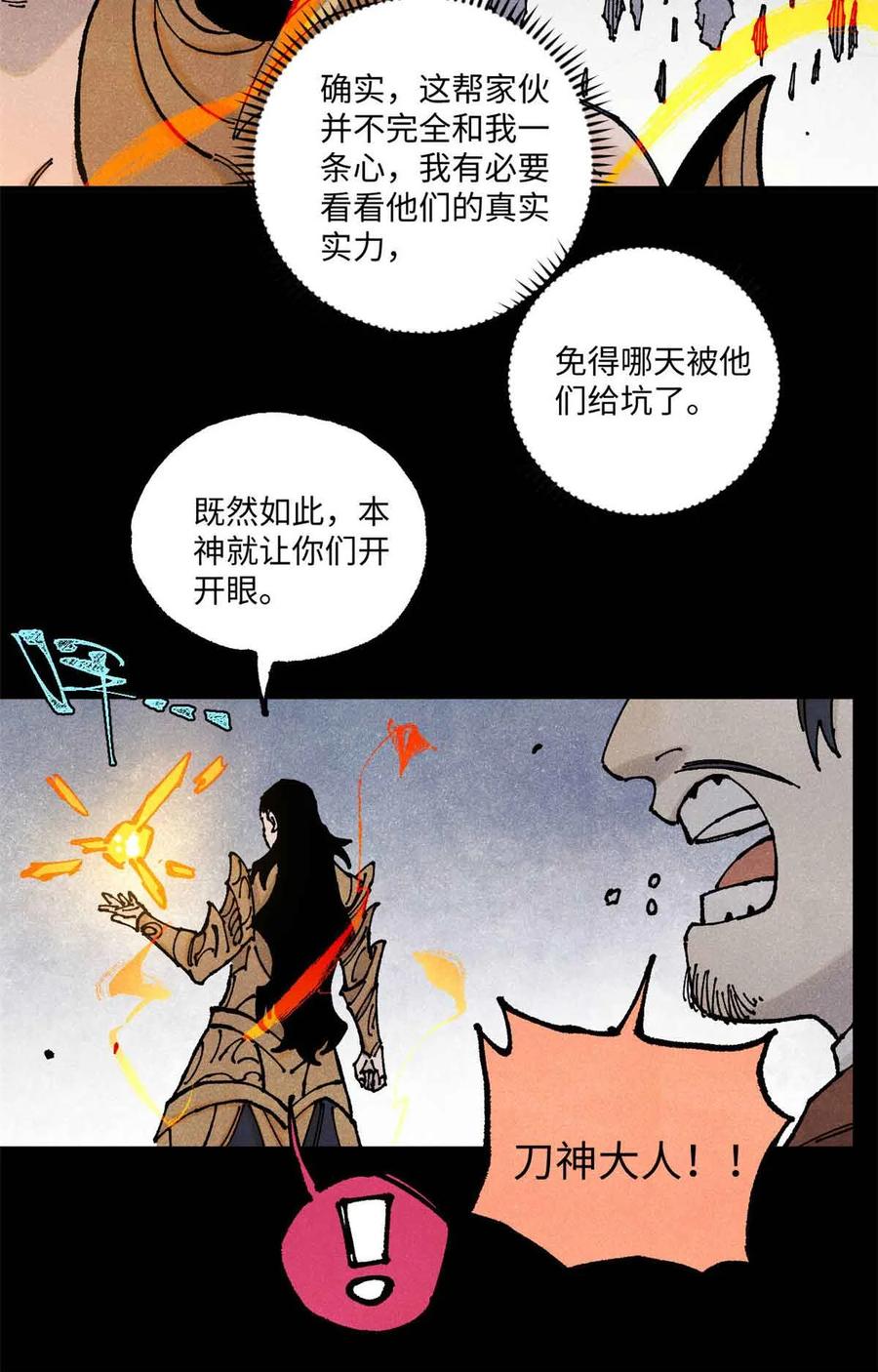 视死如归魏君子 - 108 刀神入京 - 第11张图