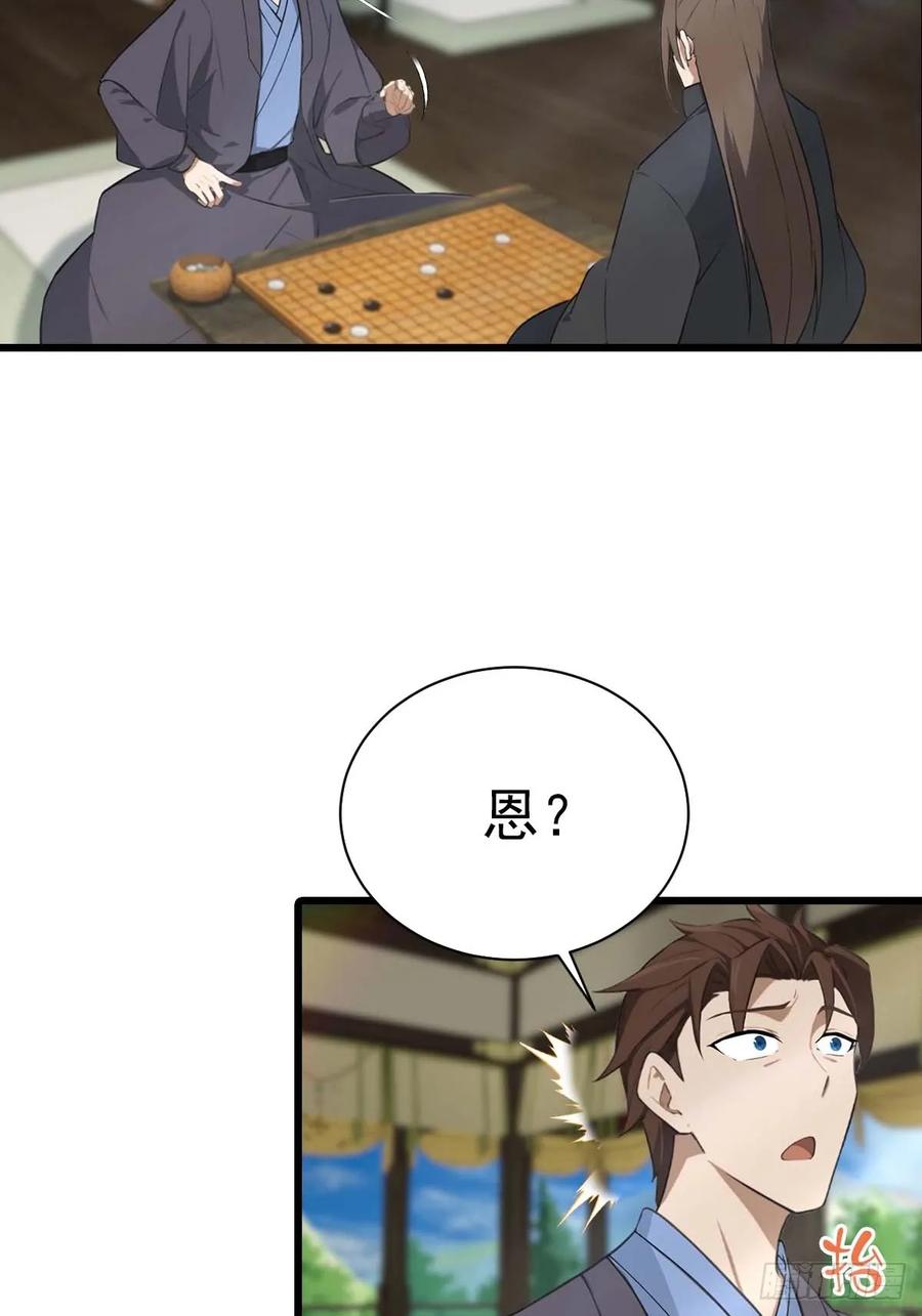 修仙归来在校园 第二季 - 第153话 亲手送走夏侯成 - 第24张图