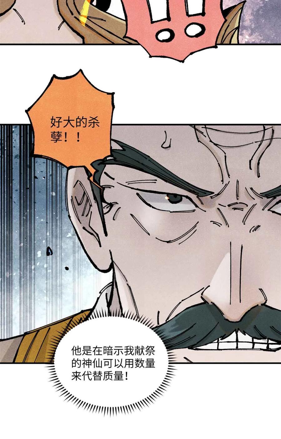 视死如归魏君子 - 108 刀神入京 - 第33张图