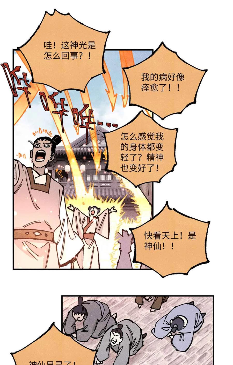 视死如归魏君子 - 108 刀神入京 - 第42张图