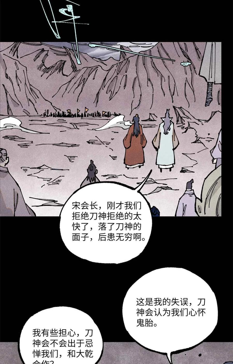 视死如归魏君子 - 108 刀神入京 - 第17张图