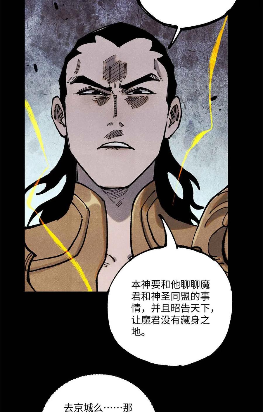 视死如归魏君子 - 108 刀神入京 - 第15张图