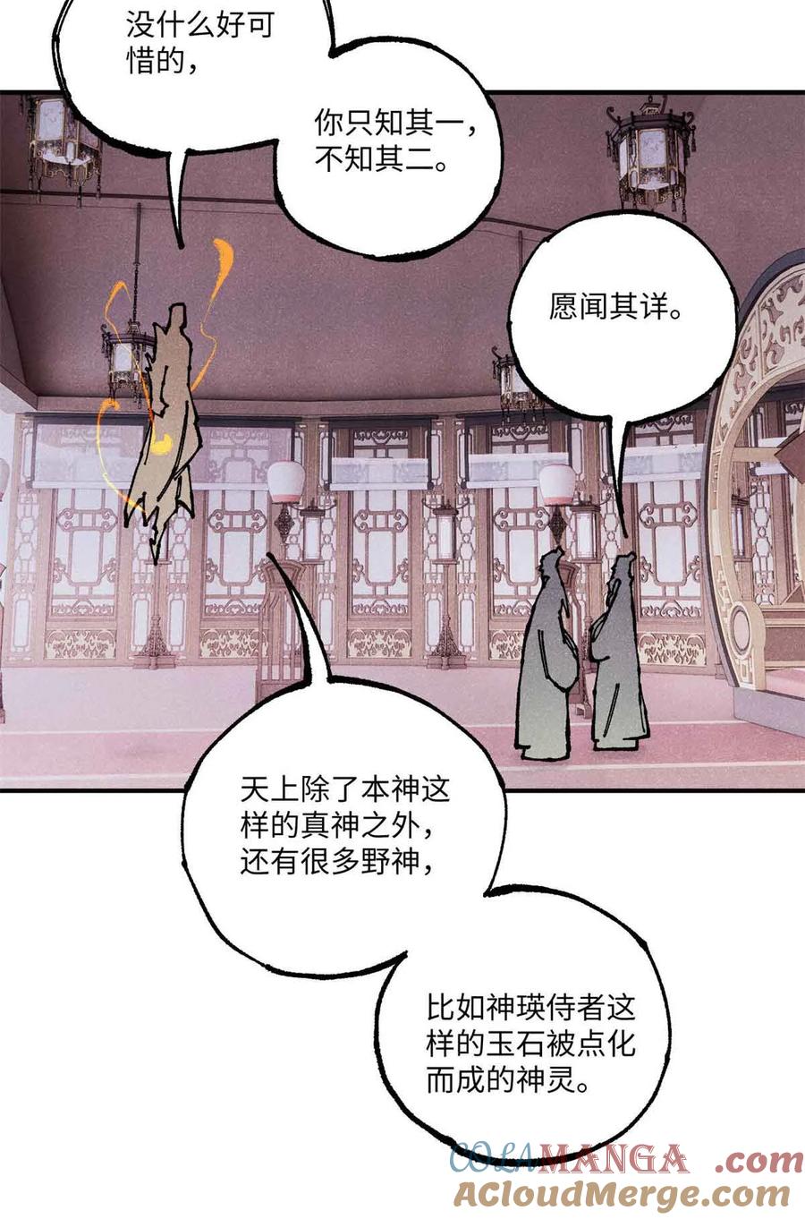 视死如归魏君子 - 108 刀神入京 - 第31张图