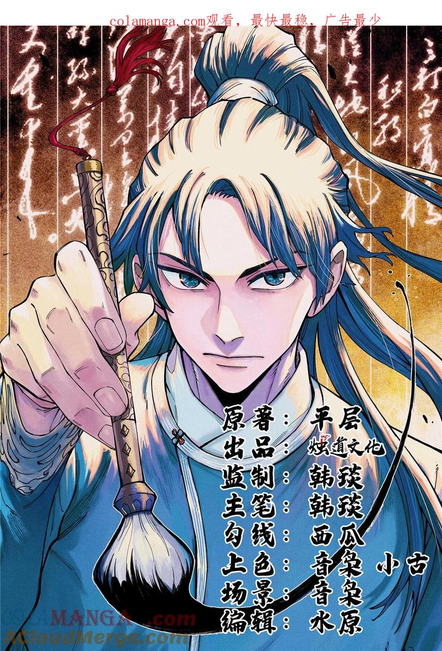 视死如归魏君子 - 108 刀神入京 - 第1张图