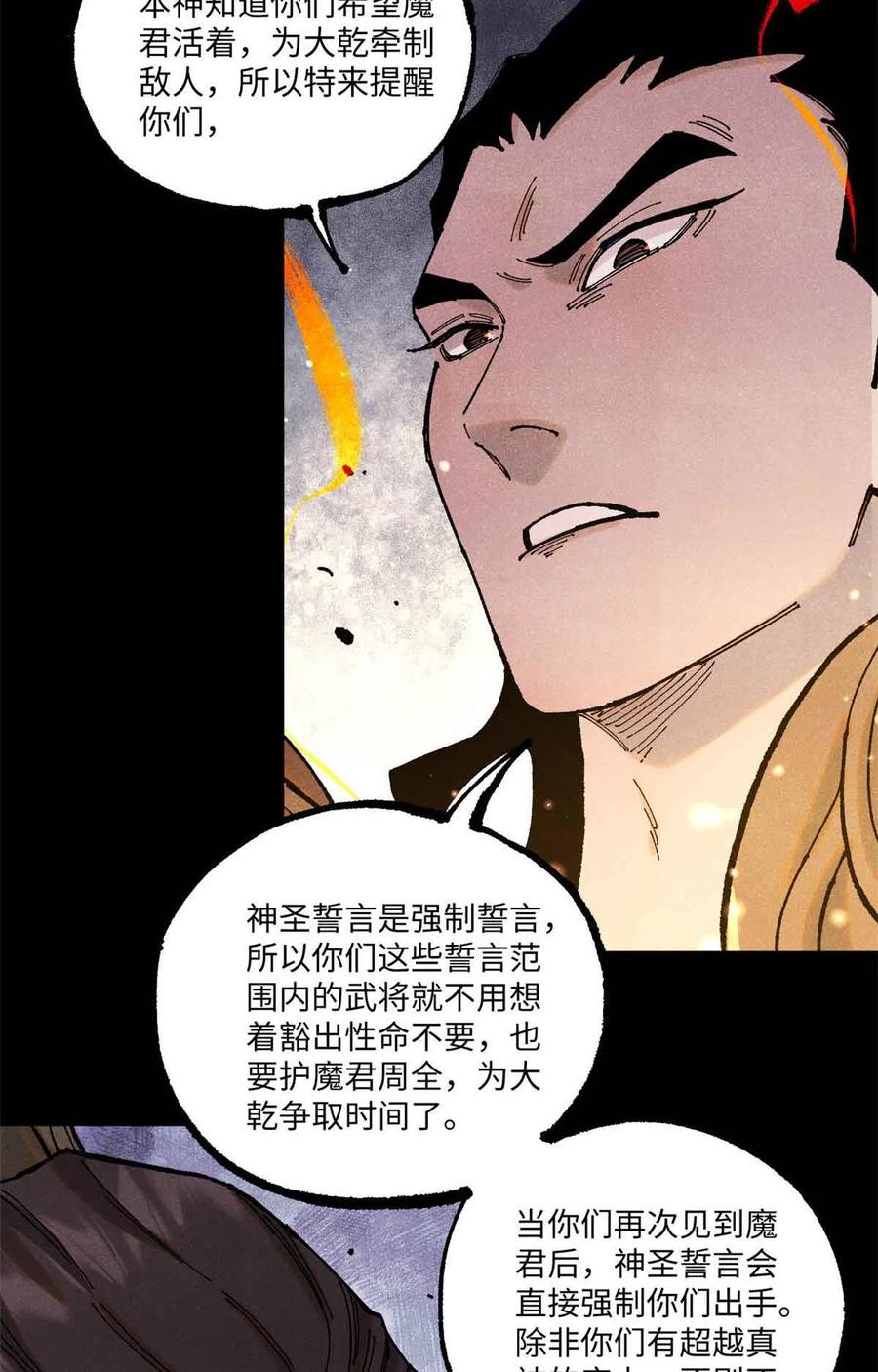 视死如归魏君子 - 108 刀神入京 - 第6张图