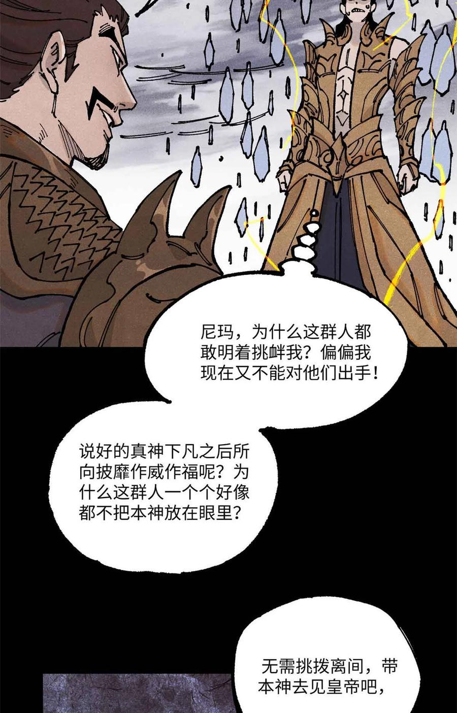 视死如归魏君子 - 108 刀神入京 - 第14张图