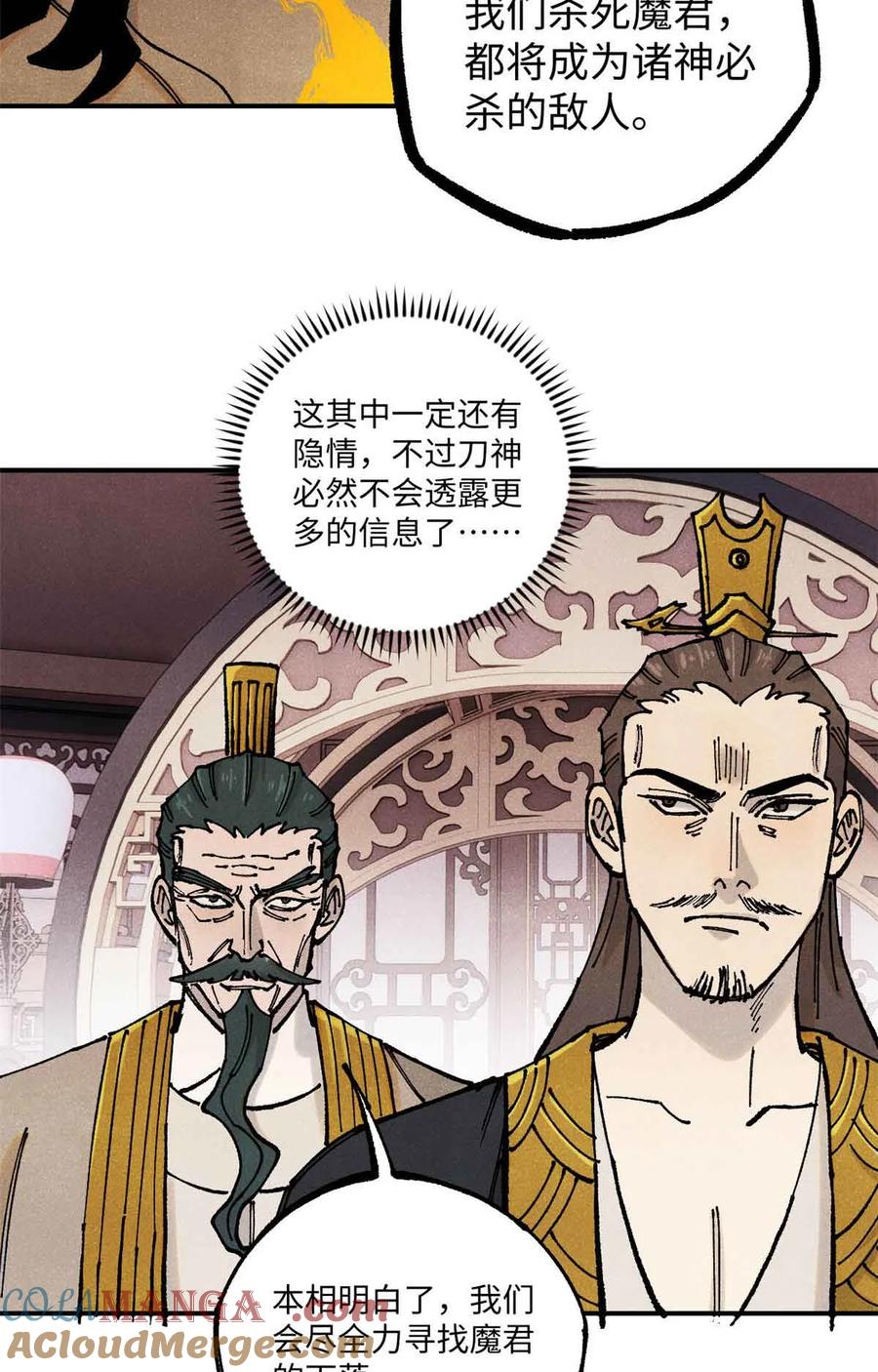 视死如归魏君子 - 108 刀神入京 - 第37张图