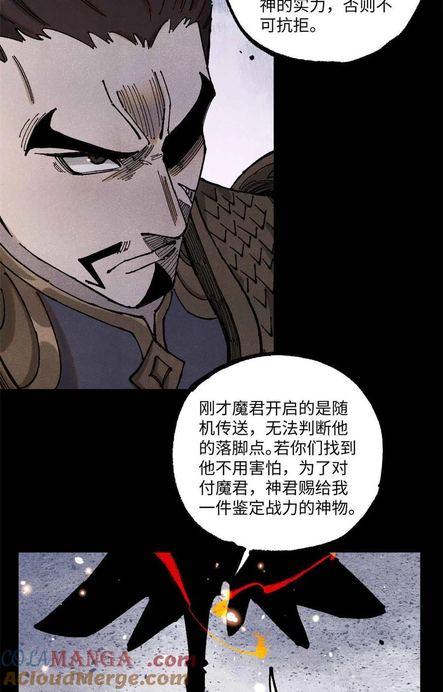 视死如归魏君子 - 108 刀神入京 - 第7张图