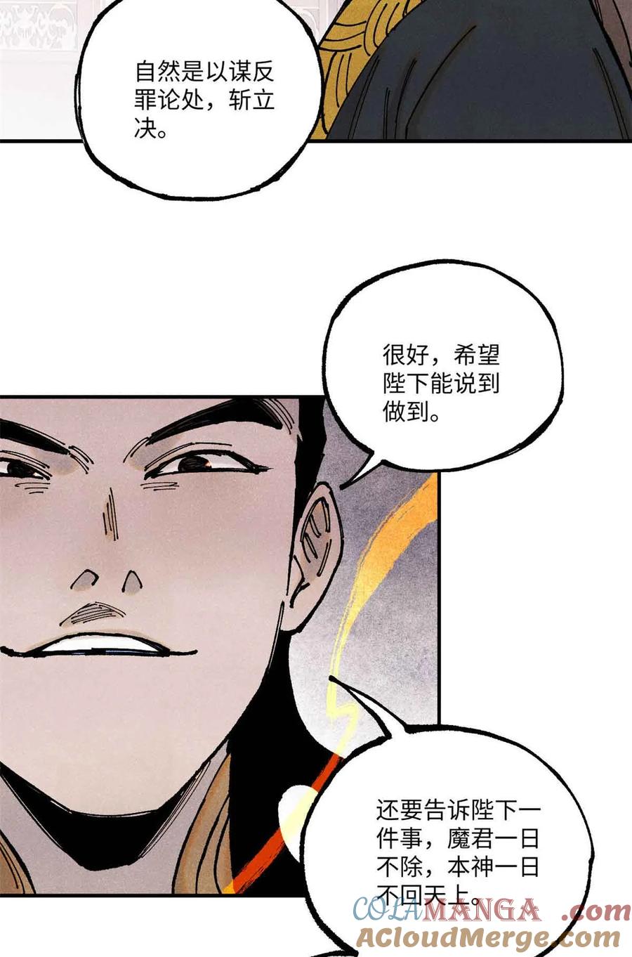 视死如归魏君子 - 108 刀神入京 - 第25张图