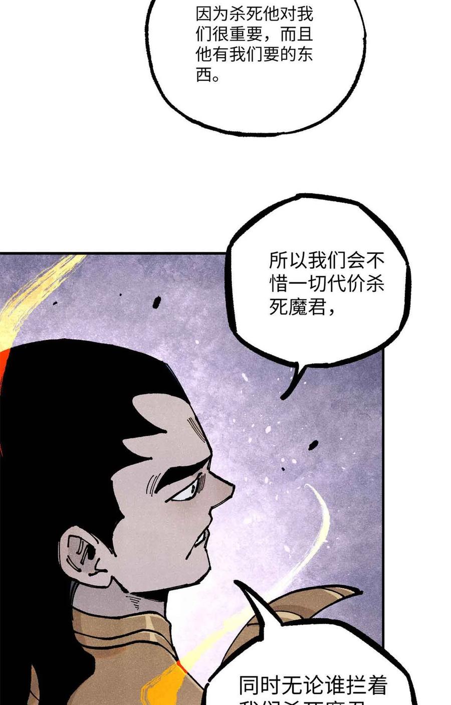 视死如归魏君子 - 108 刀神入京 - 第36张图