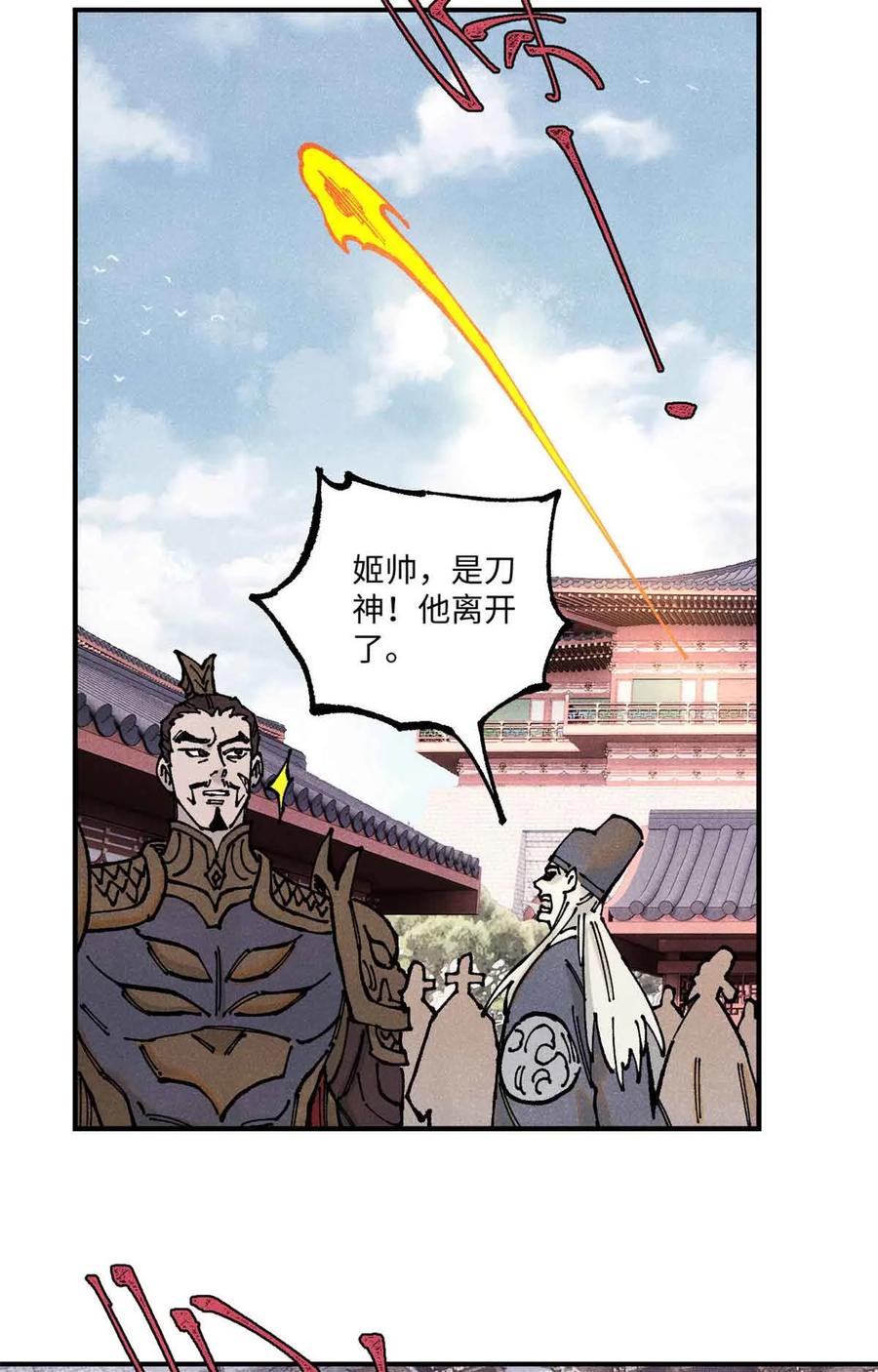 视死如归魏君子 - 108 刀神入京 - 第39张图