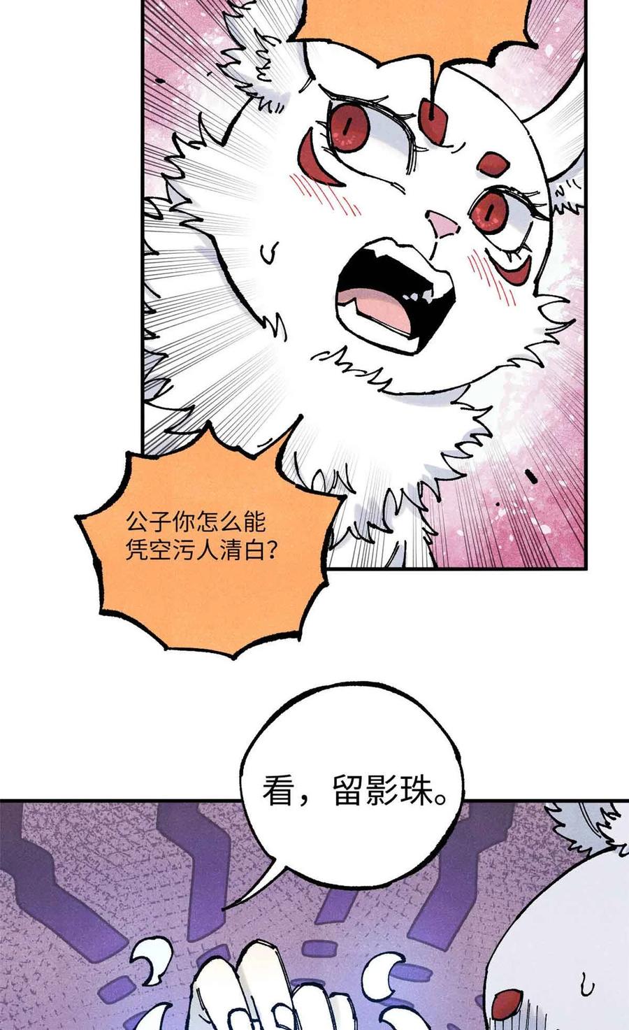 视死如归魏君子 - 109 魔君人设崩塌 - 第39张图