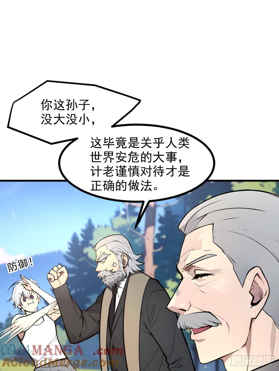 《我主宰了灵气复苏》110 舆论的发酵 第7页
