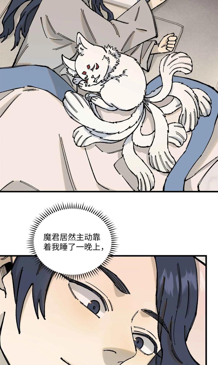 视死如归魏君子 - 109 魔君人设崩塌 - 第36张图