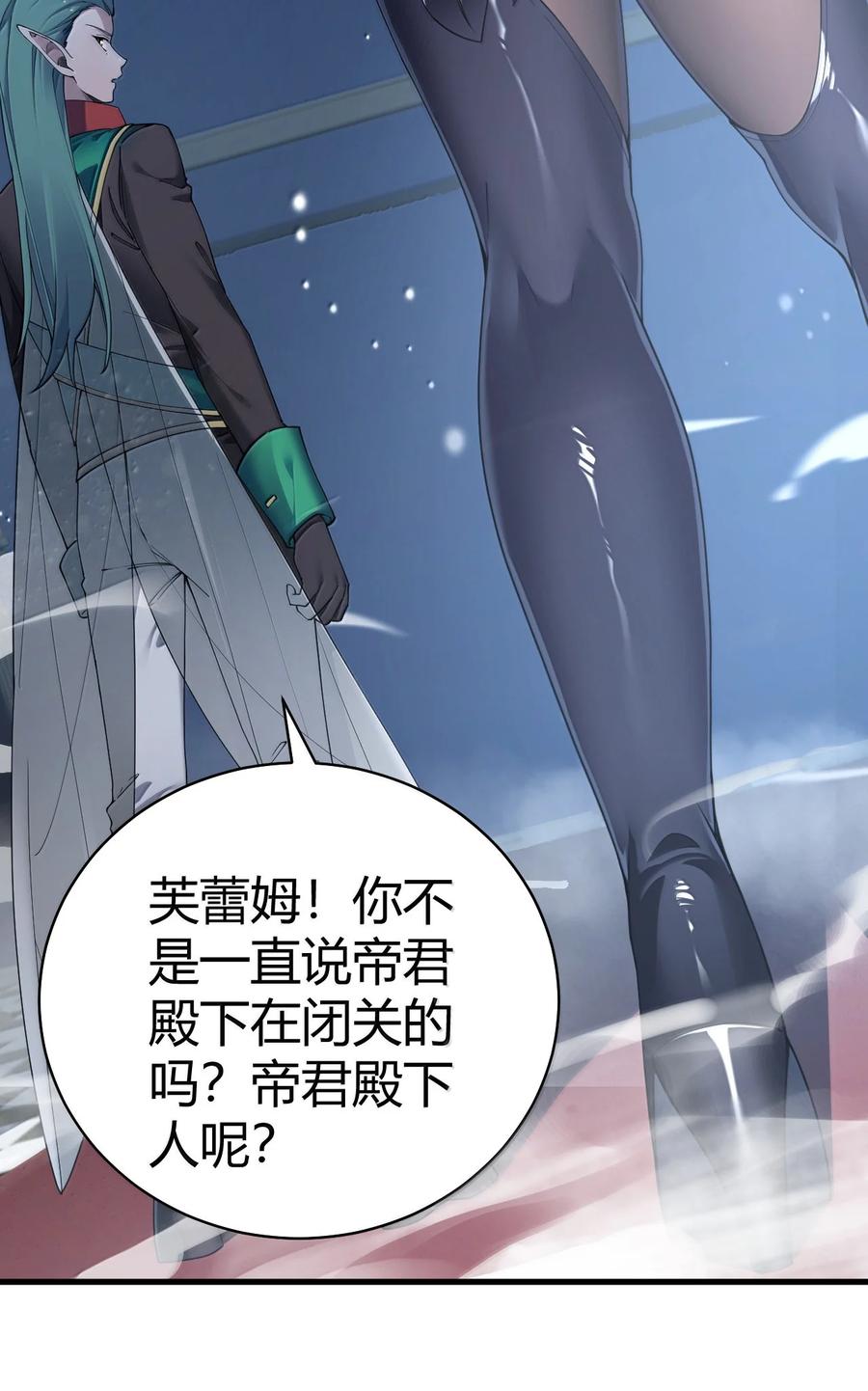 《圣女小姐请停止你的奇怪脑补!》105 难道，我暴露了_ 第45页
