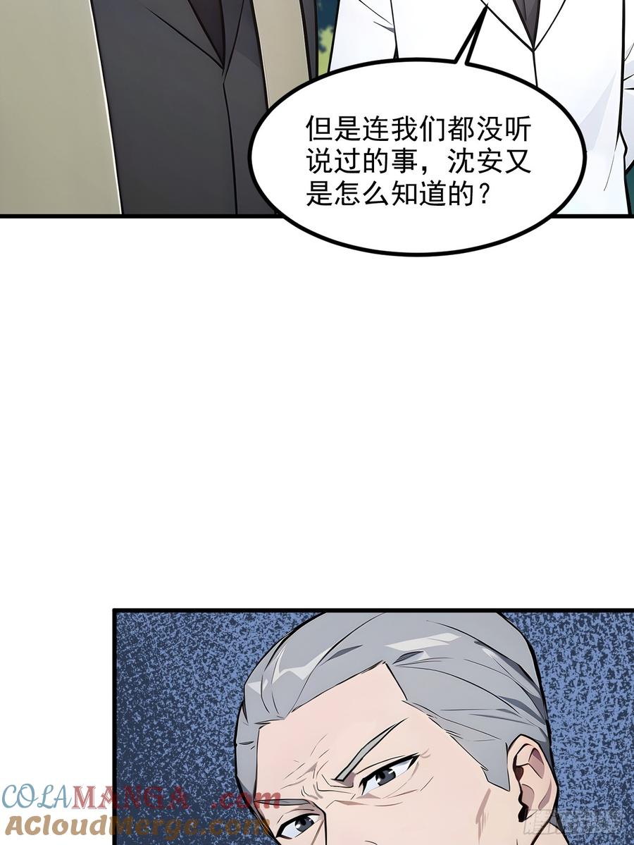 《我主宰了灵气复苏》110 舆论的发酵 第4页
