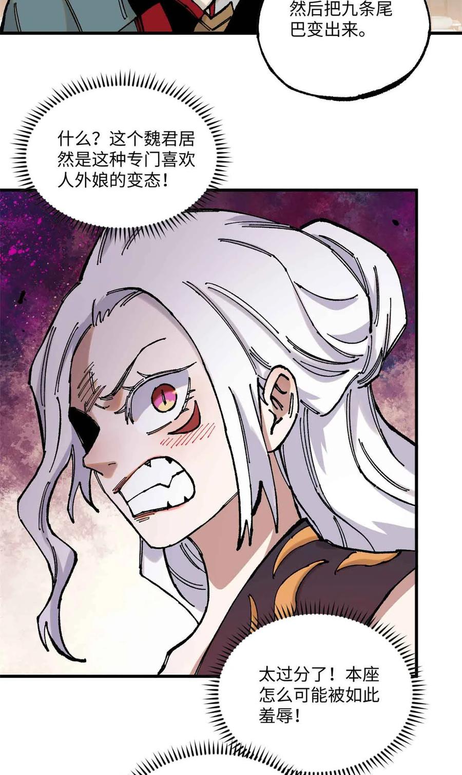 视死如归魏君子 - 109 魔君人设崩塌 - 第32张图