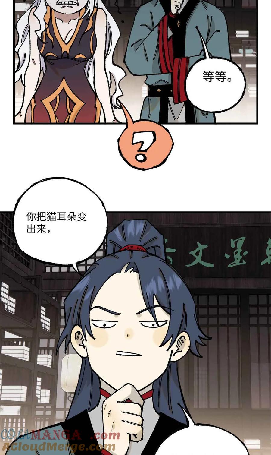 视死如归魏君子 - 109 魔君人设崩塌 - 第31张图