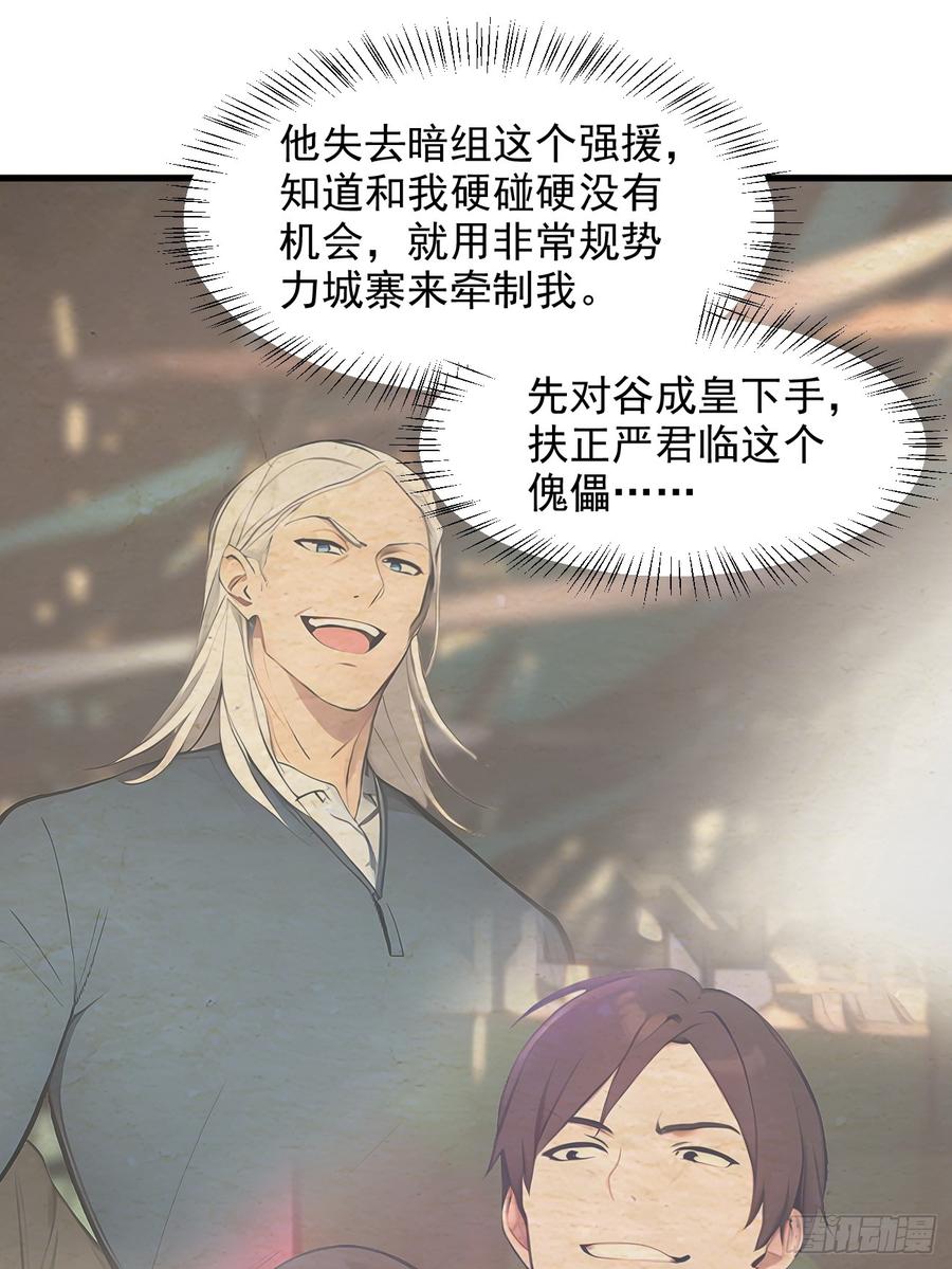 《我主宰了灵气复苏》110 舆论的发酵 第18页