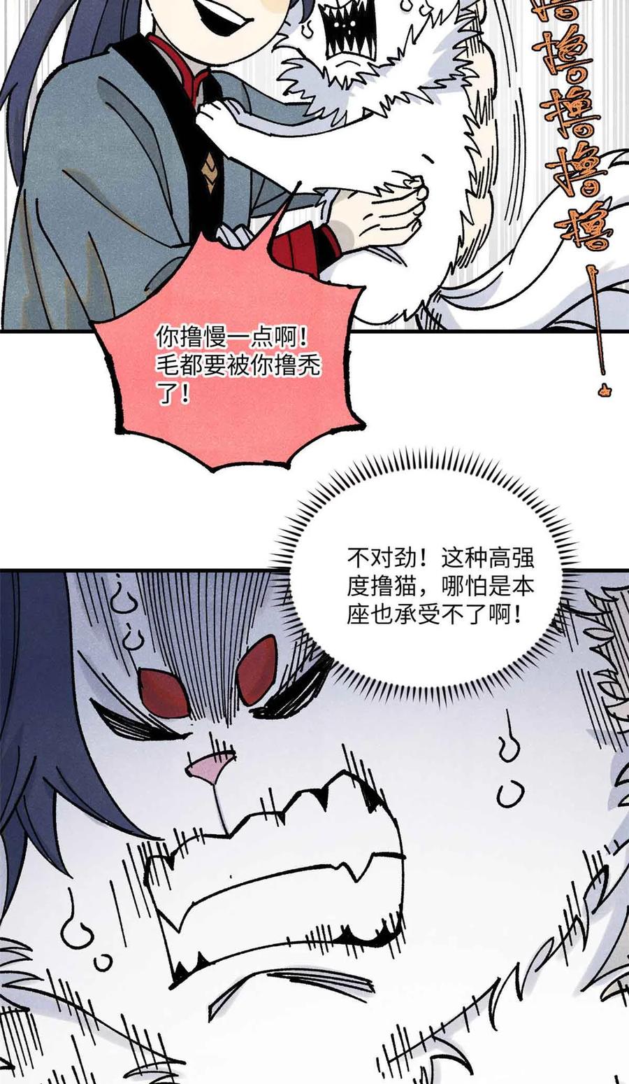 视死如归魏君子 - 109 魔君人设崩塌 - 第24张图