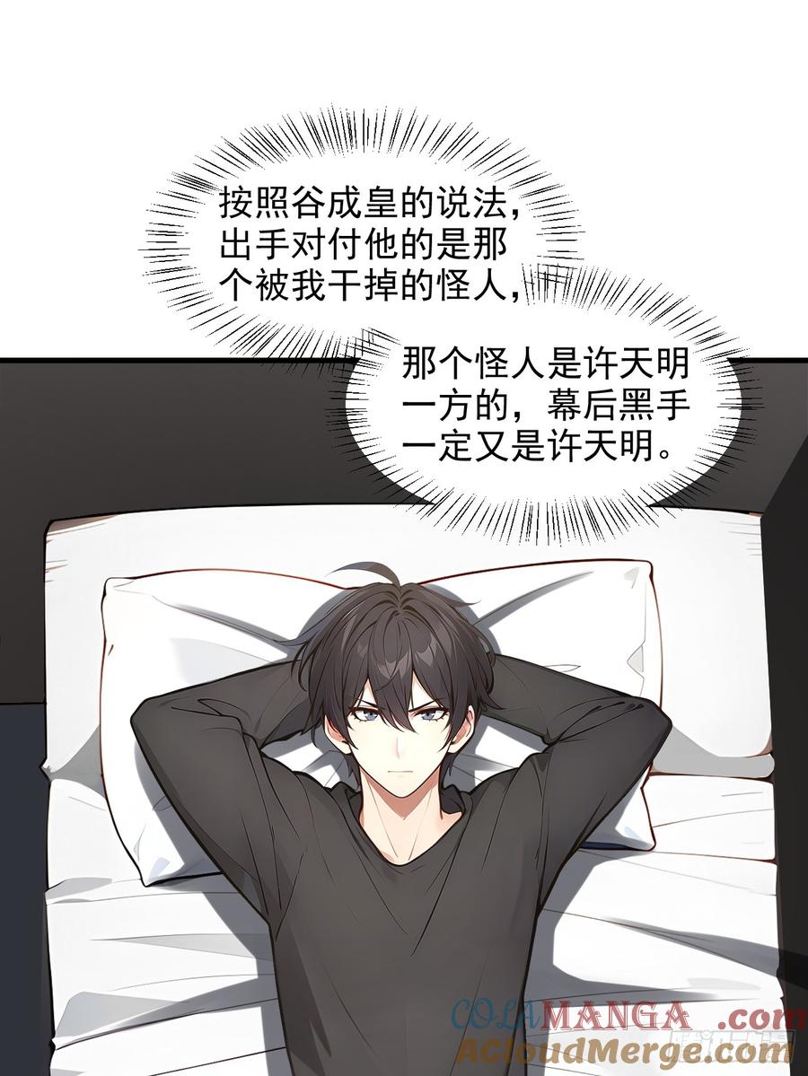 《我主宰了灵气复苏》110 舆论的发酵 第16页