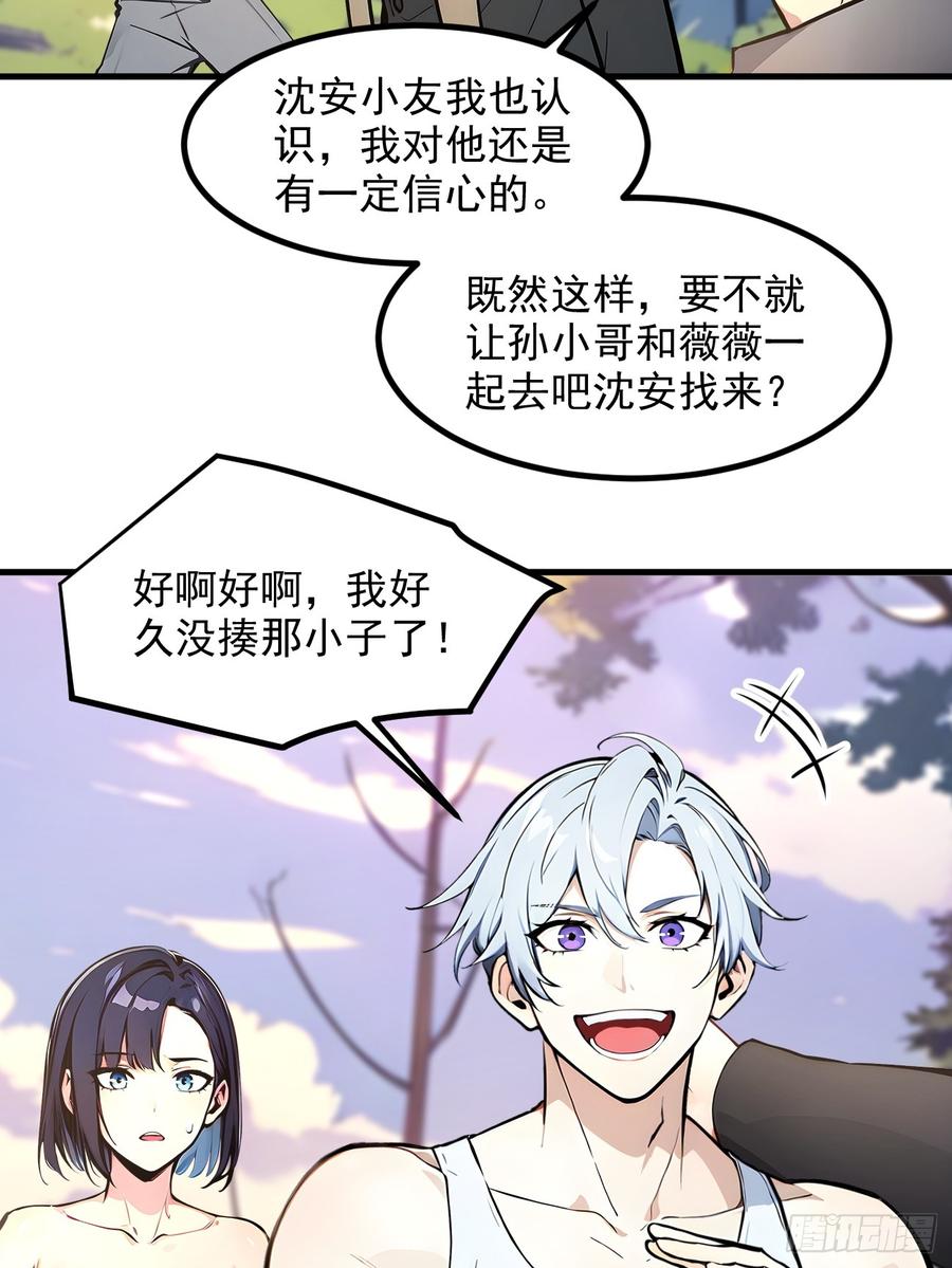 《我主宰了灵气复苏》110 舆论的发酵 第8页
