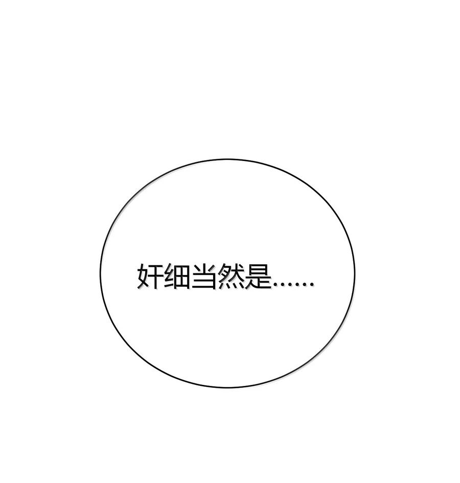 《圣女小姐请停止你的奇怪脑补!》105 难道，我暴露了_ 第27页