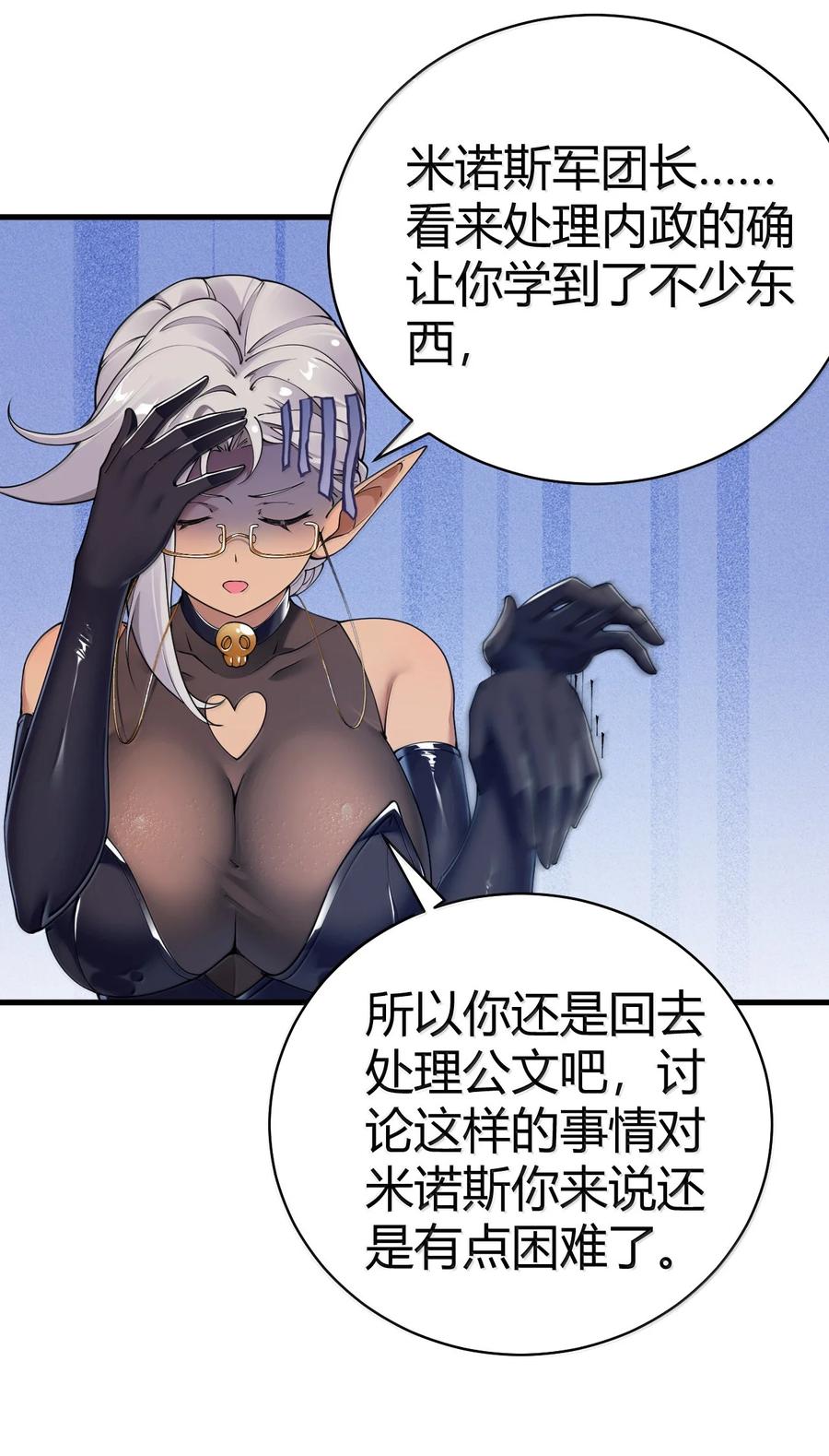 《圣女小姐请停止你的奇怪脑补!》105 难道，我暴露了_ 第30页