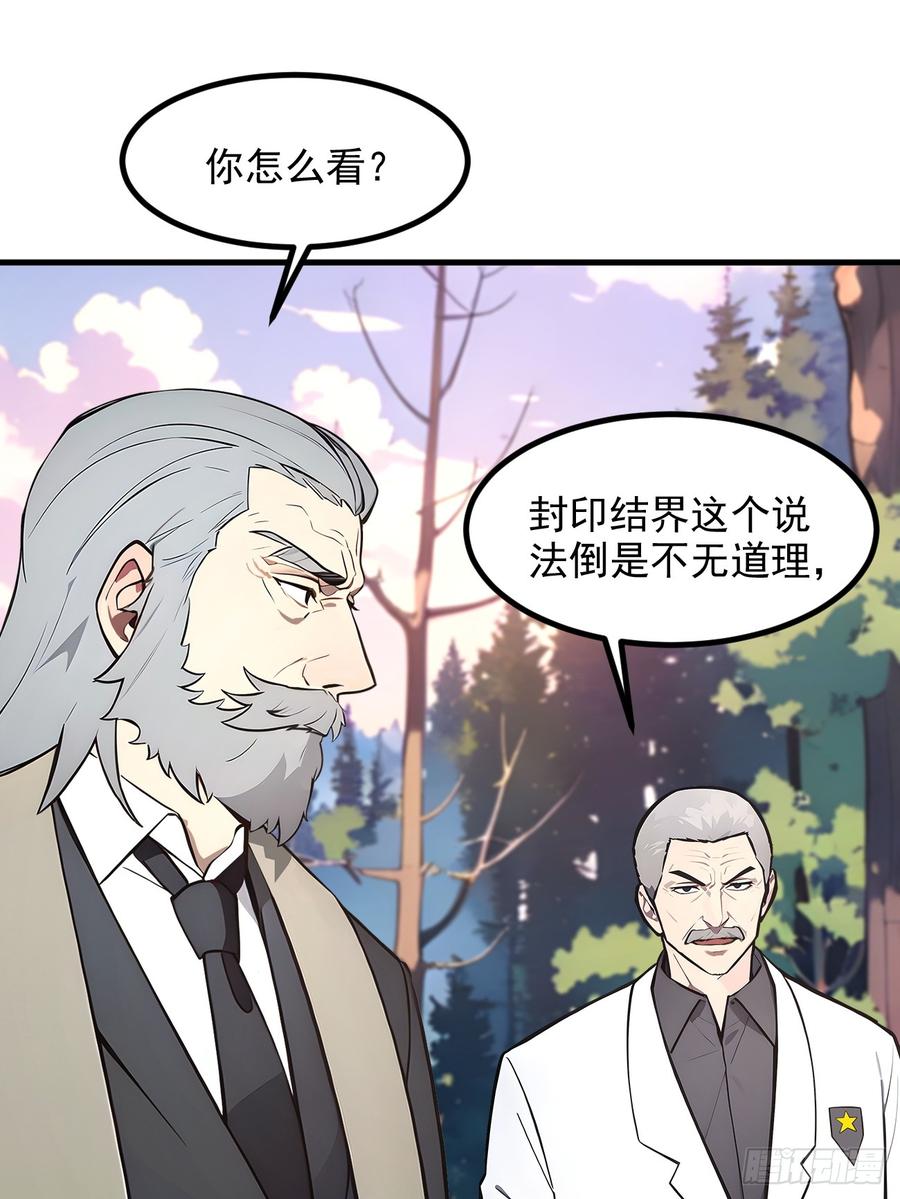 《我主宰了灵气复苏》110 舆论的发酵 第3页