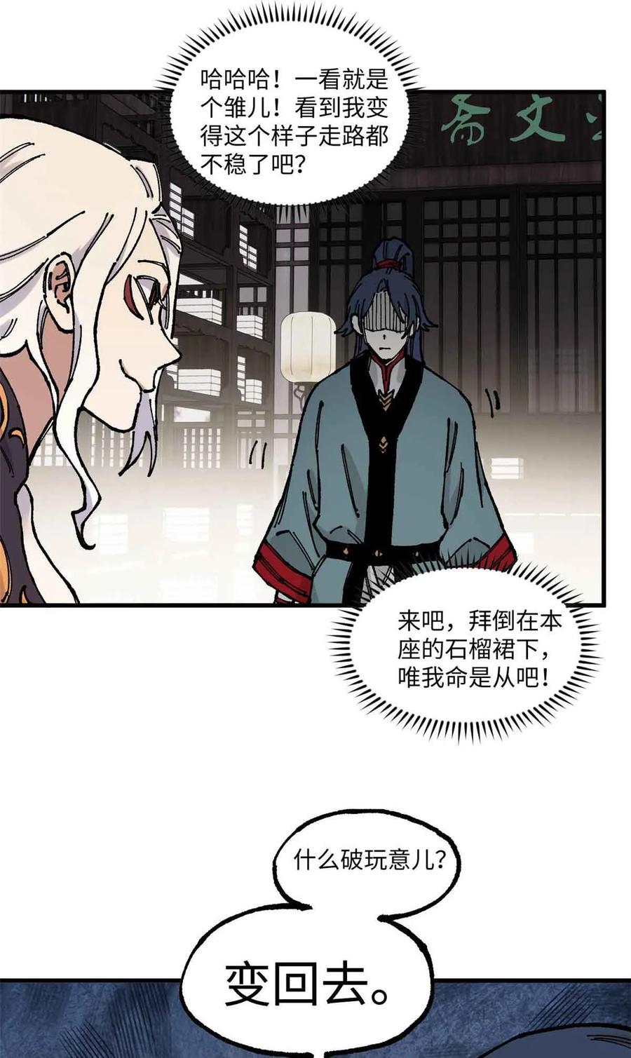 视死如归魏君子 - 109 魔君人设崩塌 - 第29张图