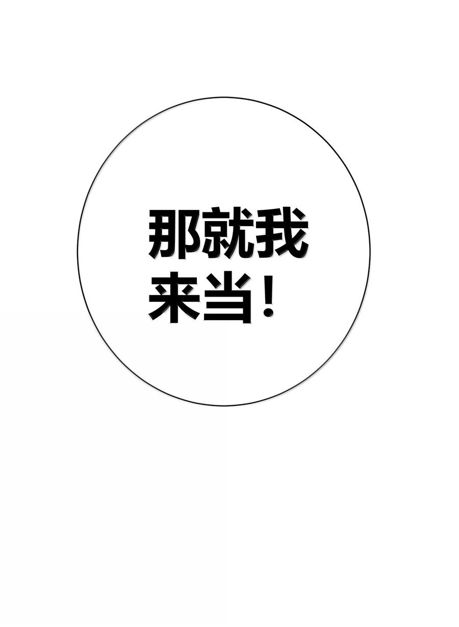 《圣女小姐请停止你的奇怪脑补!》106 没有勇者，那就我来当! 第57页