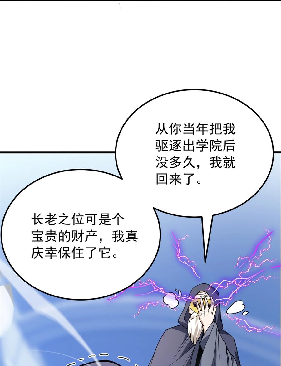 恶龙转生，复仇从五岁开始！ - 113 陨落 - 第30张图