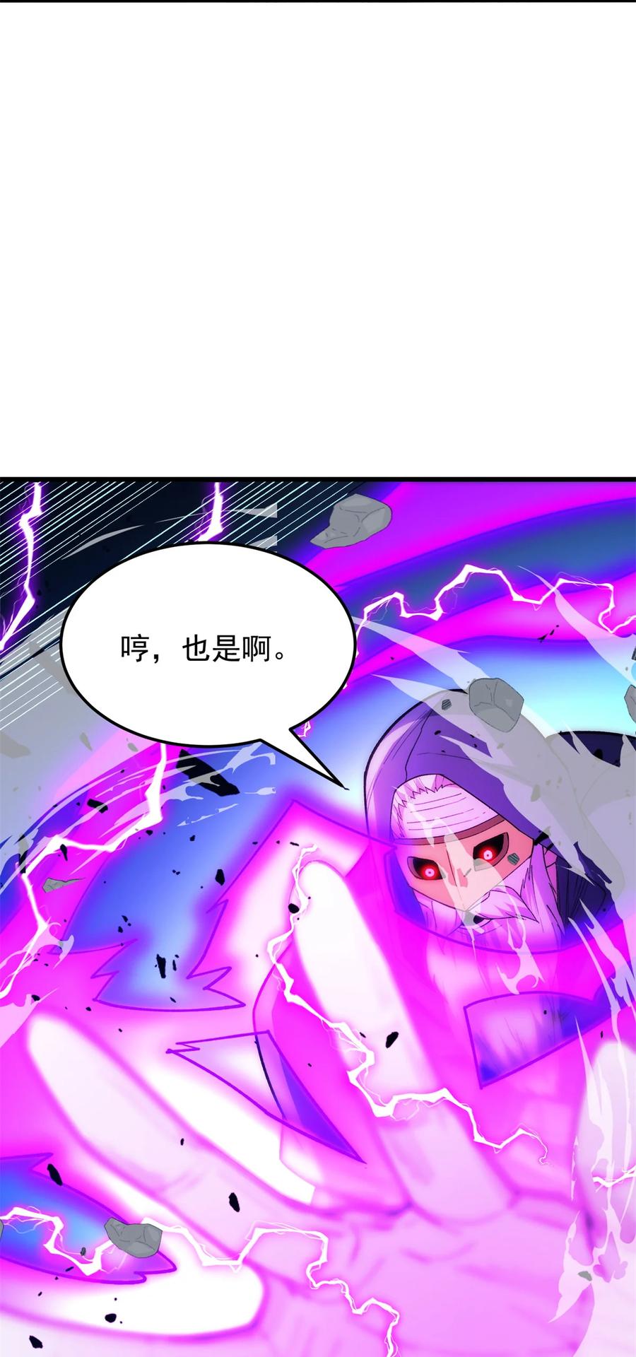 恶龙转生，复仇从五岁开始！ - 113 陨落 - 第34张图