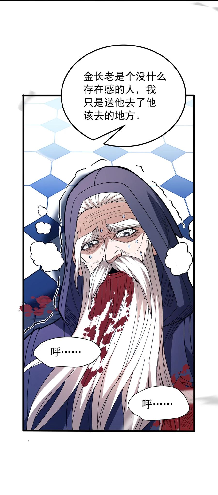 恶龙转生，复仇从五岁开始！ - 113 陨落 - 第32张图