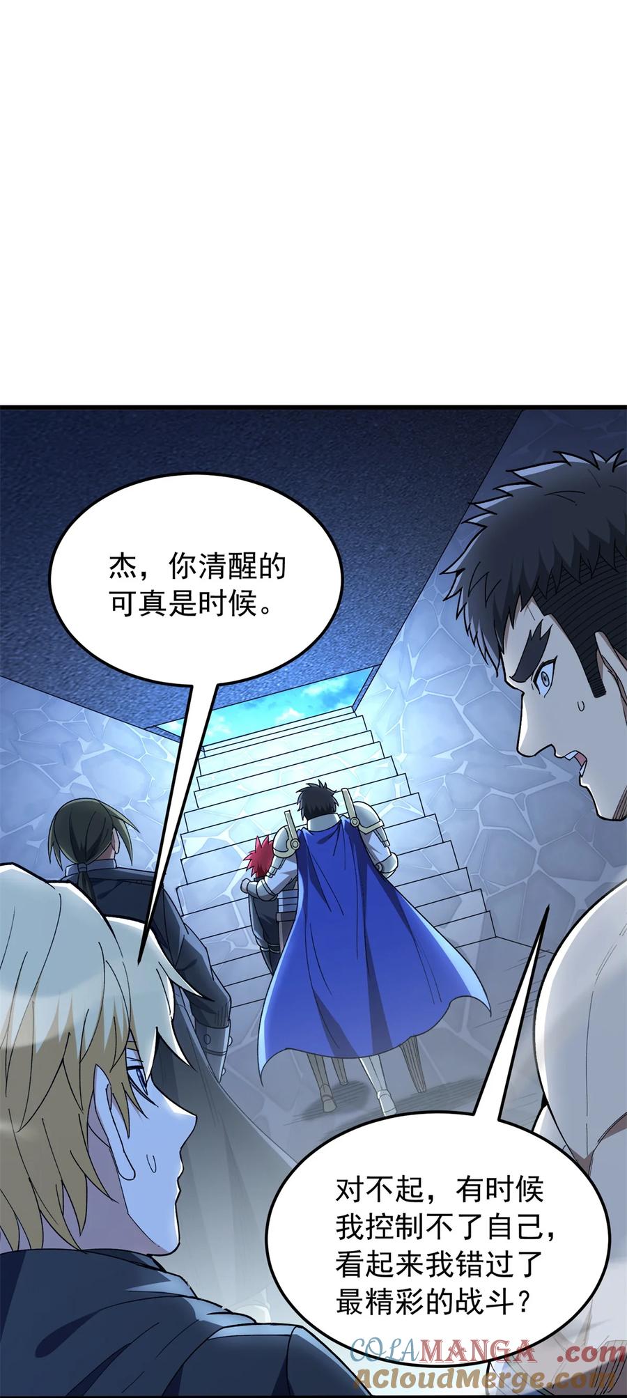 恶龙转生，复仇从五岁开始！ - 113 陨落 - 第37张图