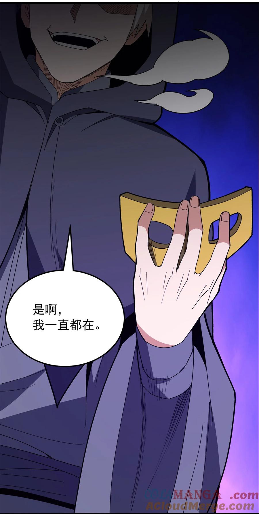 恶龙转生，复仇从五岁开始！ - 113 陨落 - 第29张图