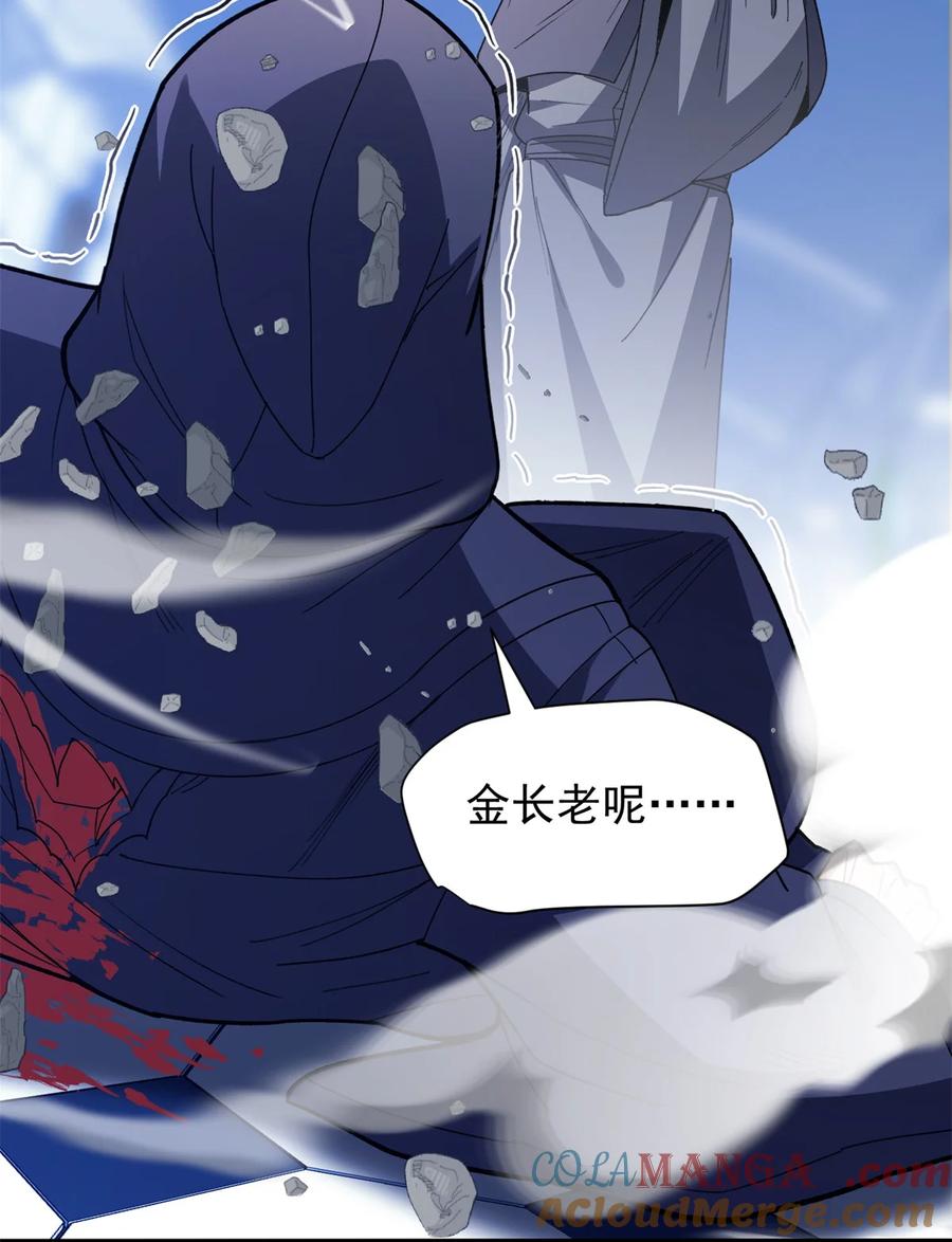 恶龙转生，复仇从五岁开始！ - 113 陨落 - 第31张图