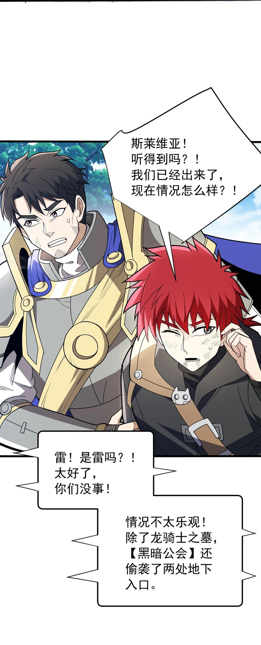 恶龙转生，复仇从五岁开始！ - 113 陨落 - 第40张图