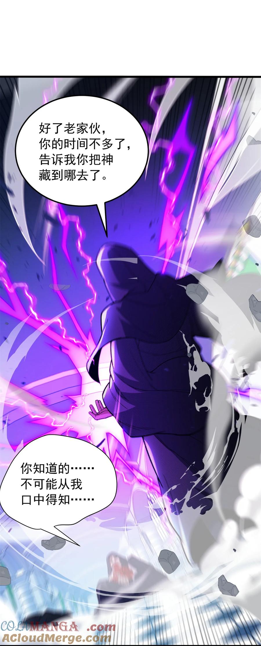 恶龙转生，复仇从五岁开始！ - 113 陨落 - 第33张图