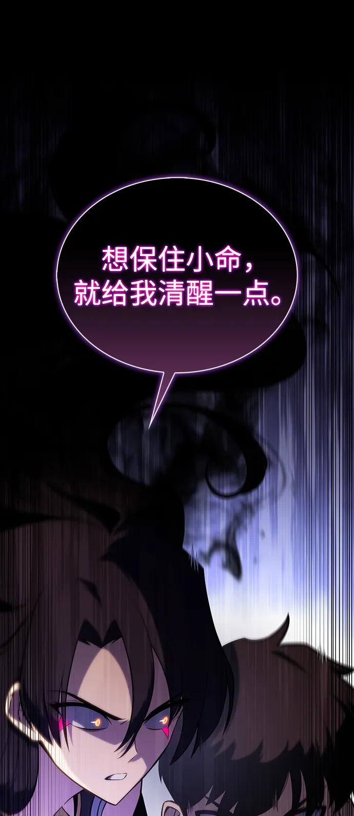 《公爵家的重生暗杀者》第14话 重逢 第43页