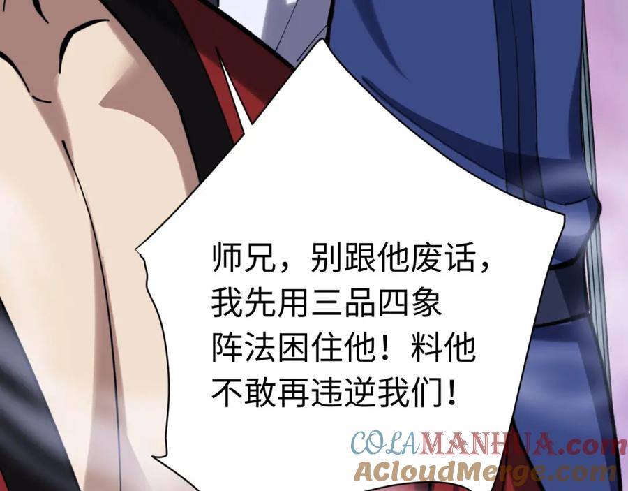 《师尊：这个冲师逆徒才不是圣子》第19话 不要做道貌岸然的小人！ 第141页