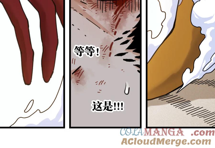 《桃与末世之书》第191话 国王的能力 第16页