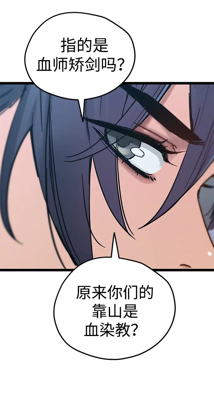 残命天才生存法 第22话 第63页