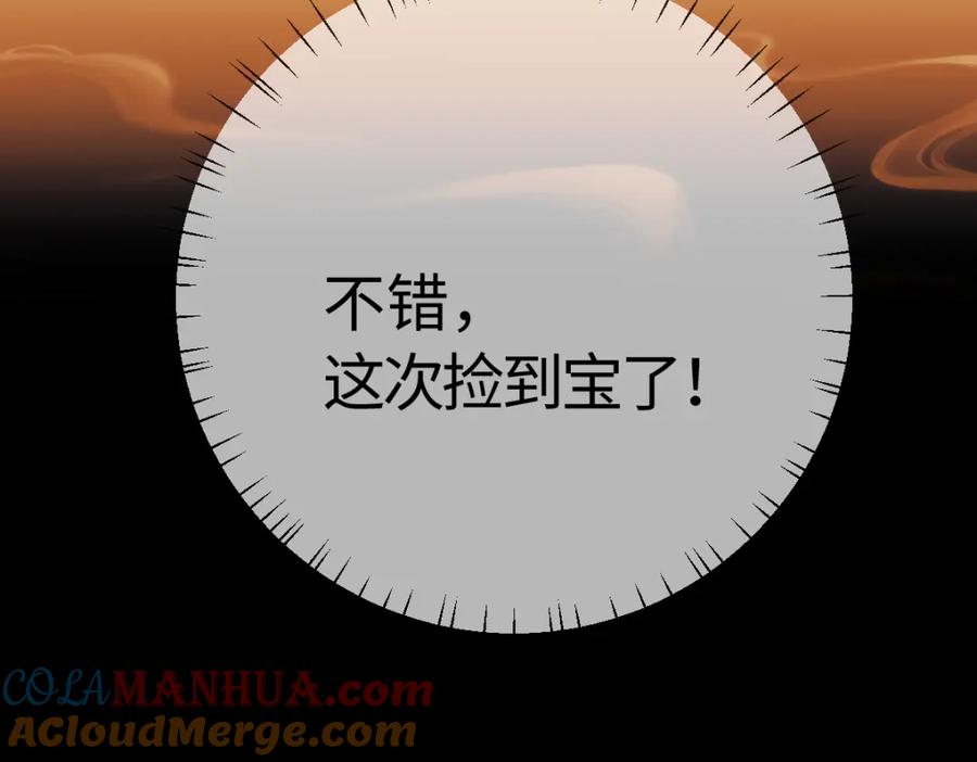 《师尊：这个冲师逆徒才不是圣子》第23话 你可以对我不守规矩 第173页