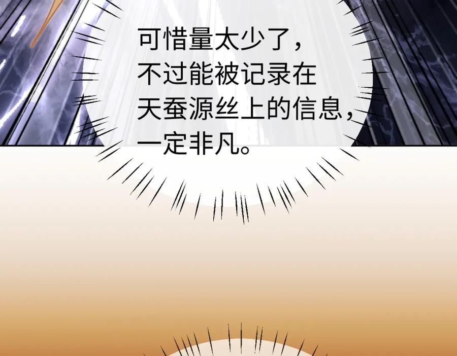 《师尊：这个冲师逆徒才不是圣子》第23话 你可以对我不守规矩 第172页