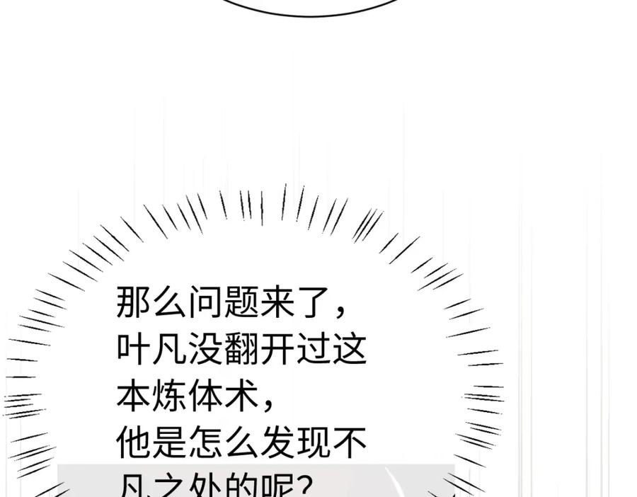 《师尊：这个冲师逆徒才不是圣子》第23话 你可以对我不守规矩 第162页